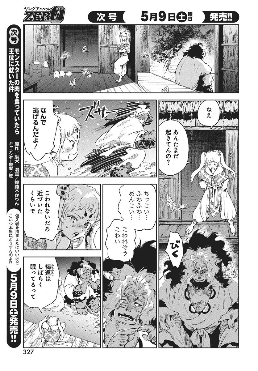 邪命邪魅 第6話 - 39