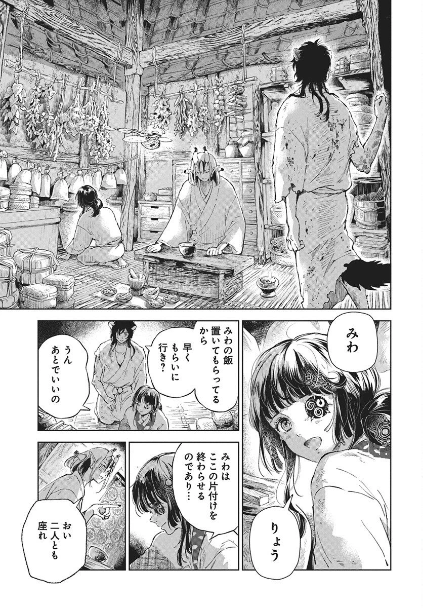 邪命邪魅 第4話 - 11