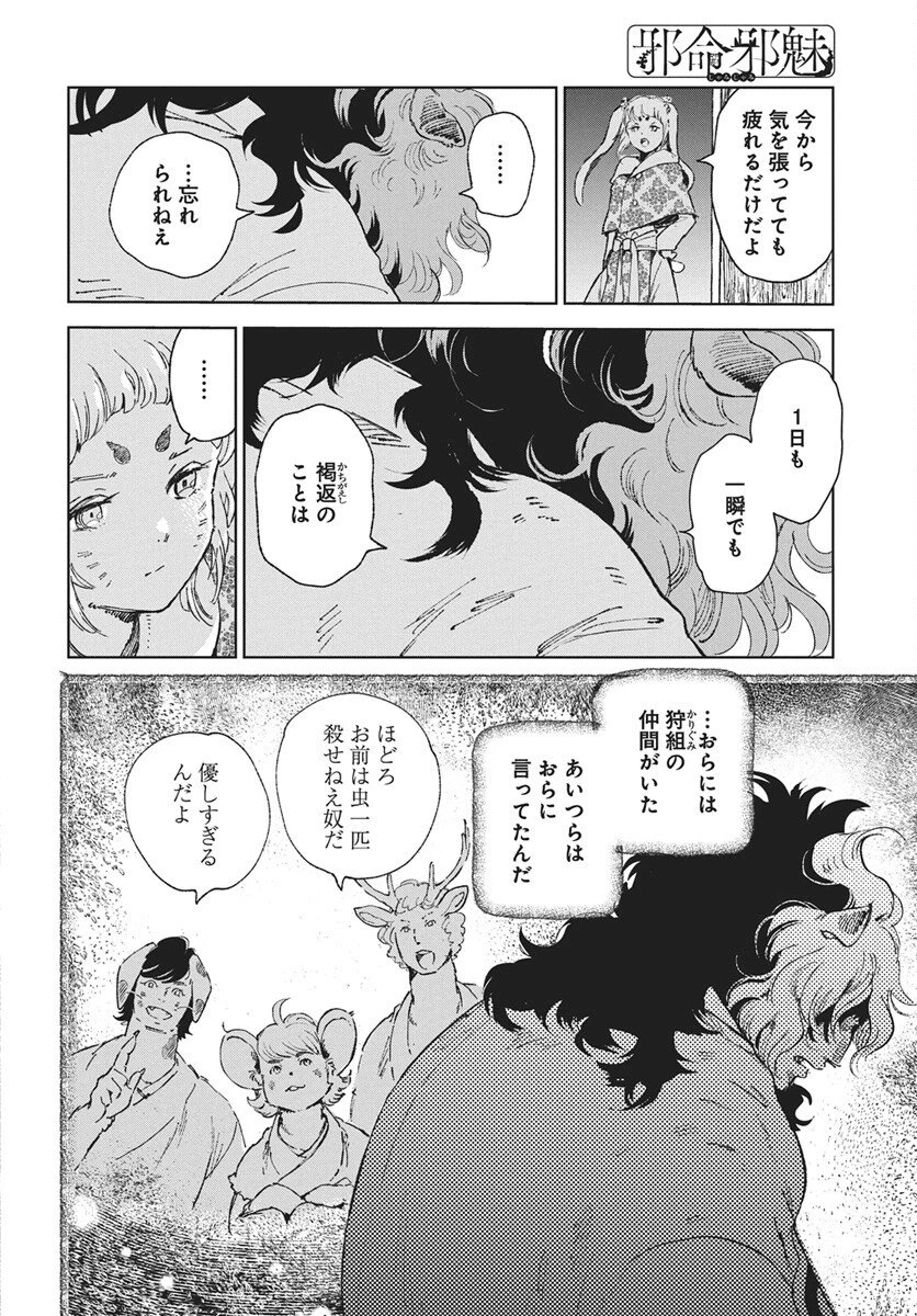 邪命邪魅 第6話 - 40