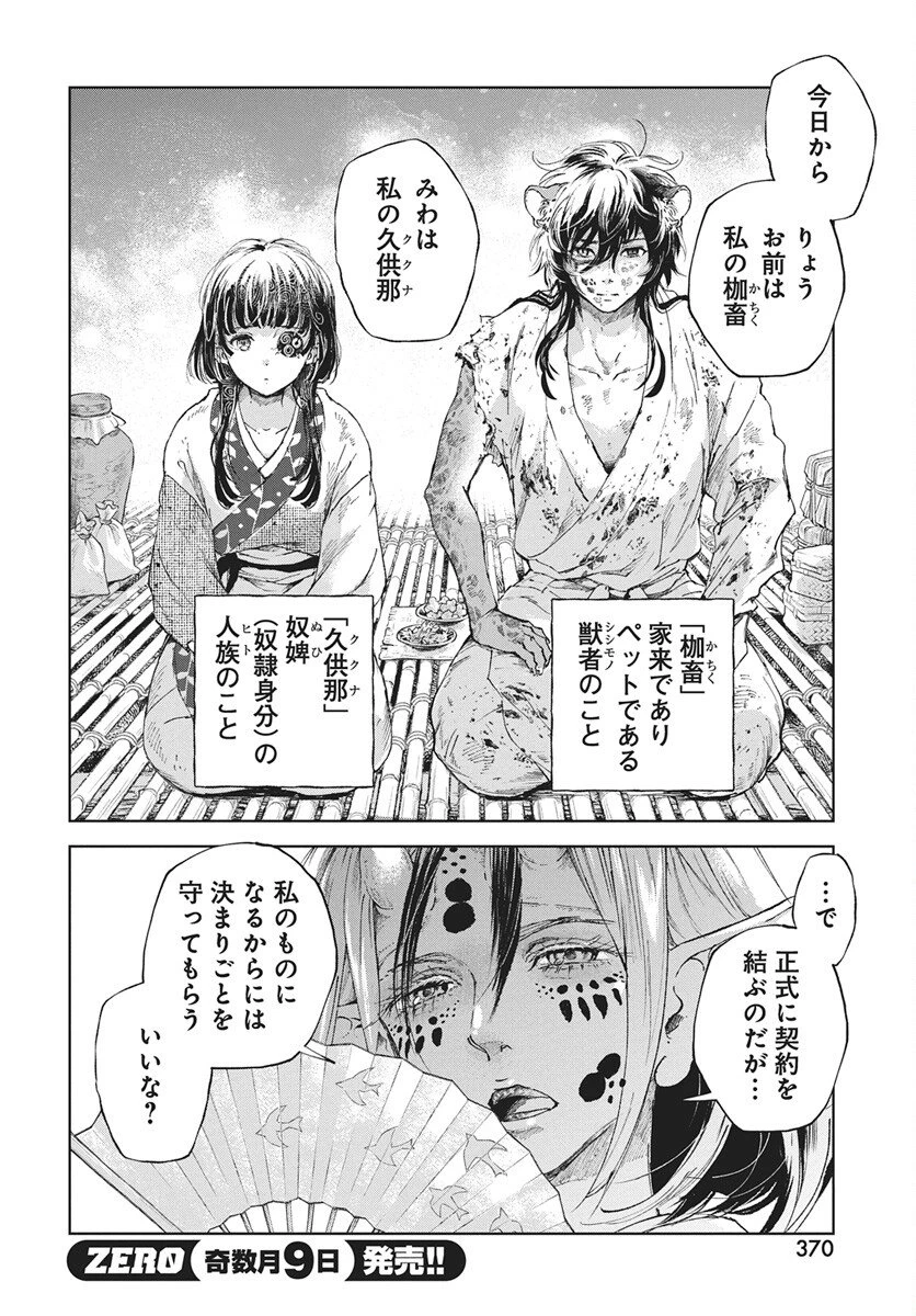 邪命邪魅 第4話 - 12
