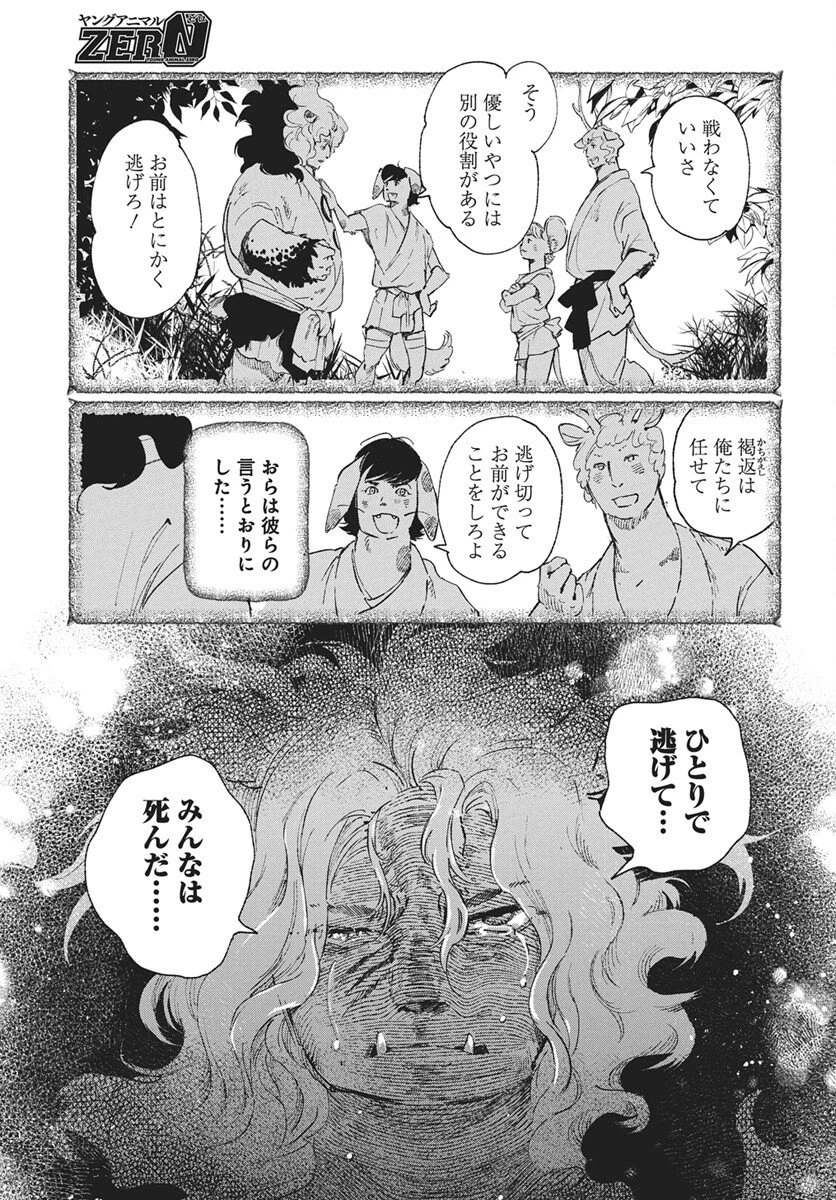 邪命邪魅 第6話 - 41