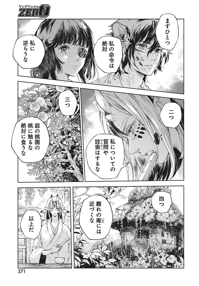 邪命邪魅 第4話 - 13