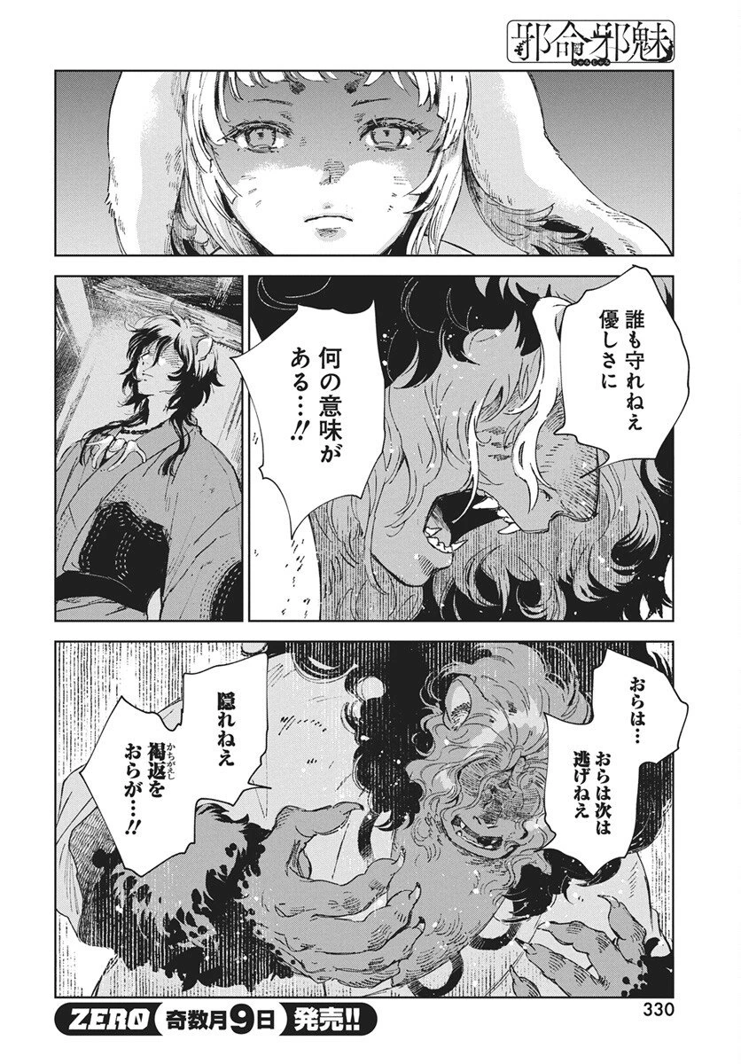 邪命邪魅 第6話 - 42