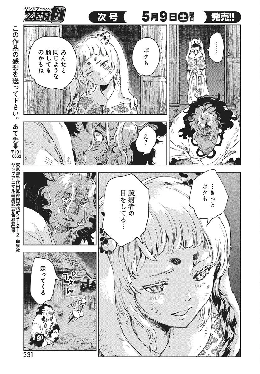 邪命邪魅 第6話 - 43