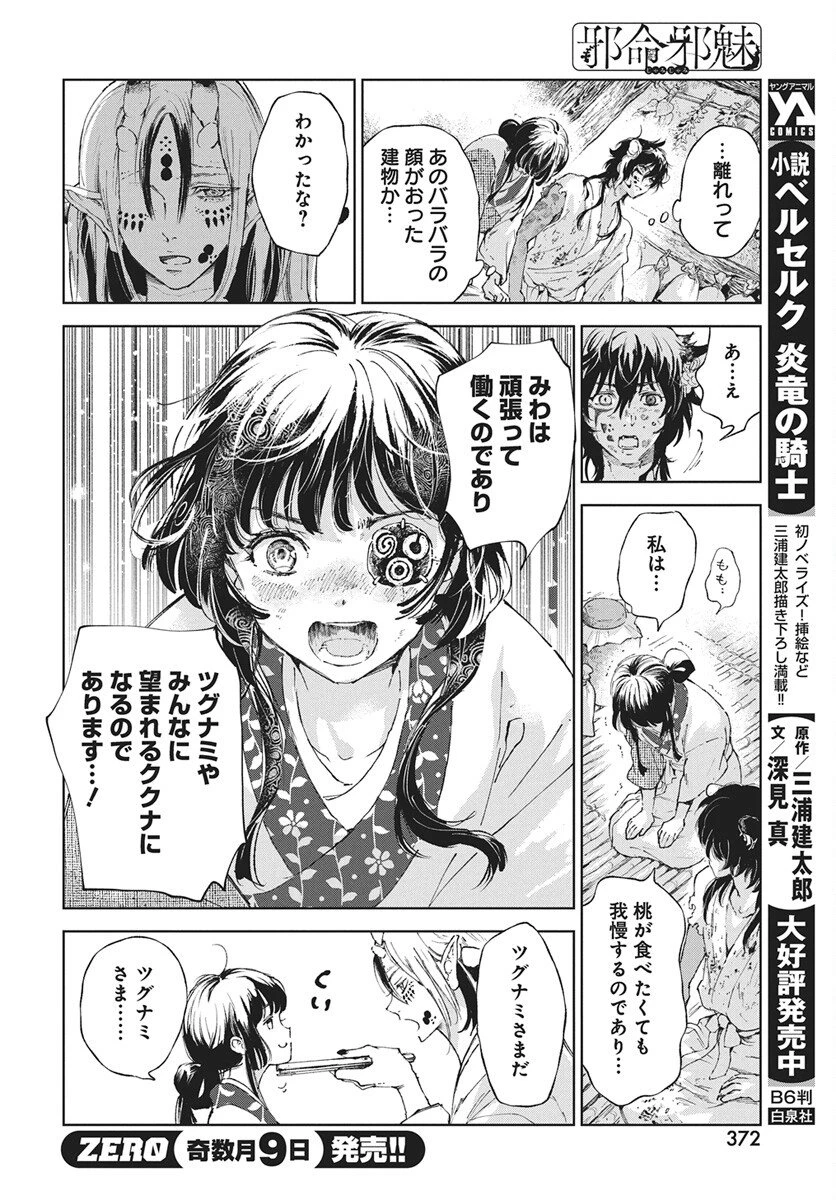 邪命邪魅 第4話 - 14