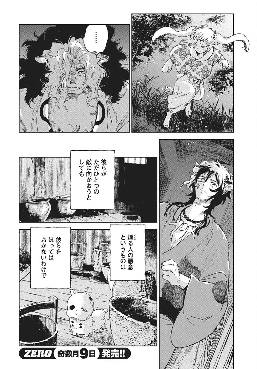 邪命邪魅 第6話 - 44
