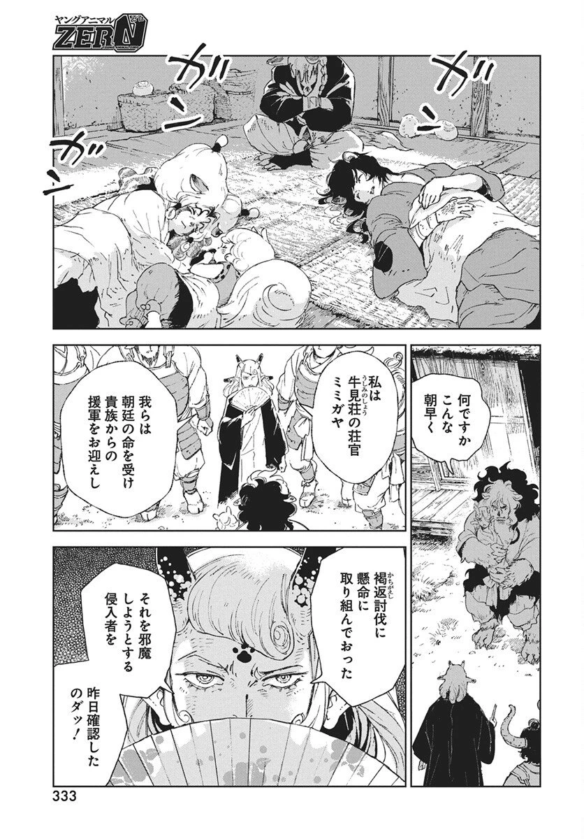 邪命邪魅 第6話 - 45