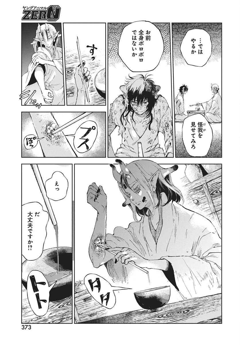 邪命邪魅 第4話 - 15