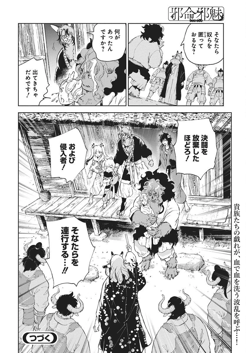 邪命邪魅 第6話 - 46