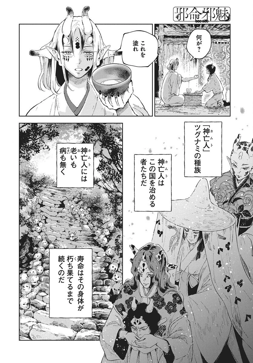 邪命邪魅 第4話 - 16