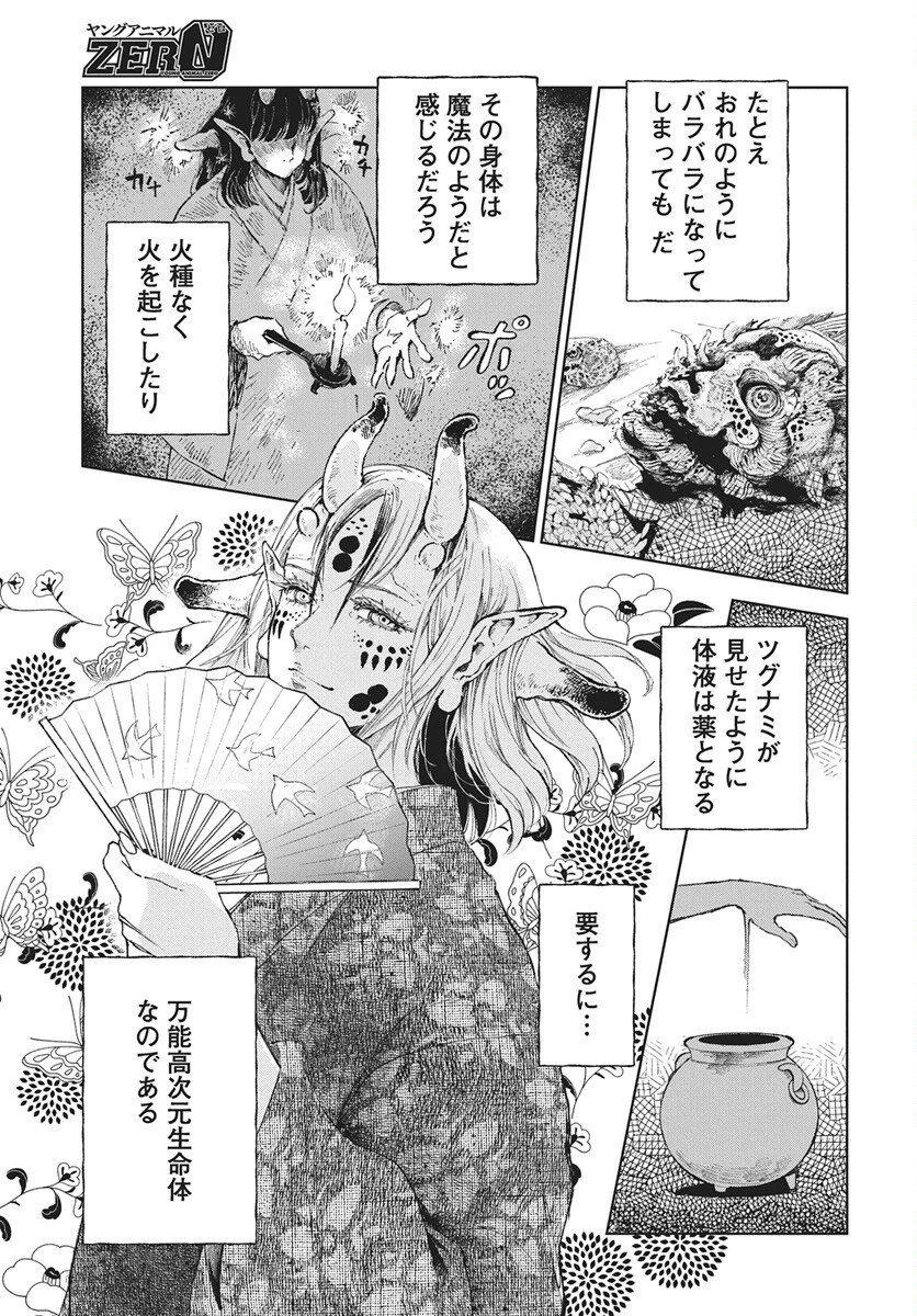 邪命邪魅 第4話 - 17