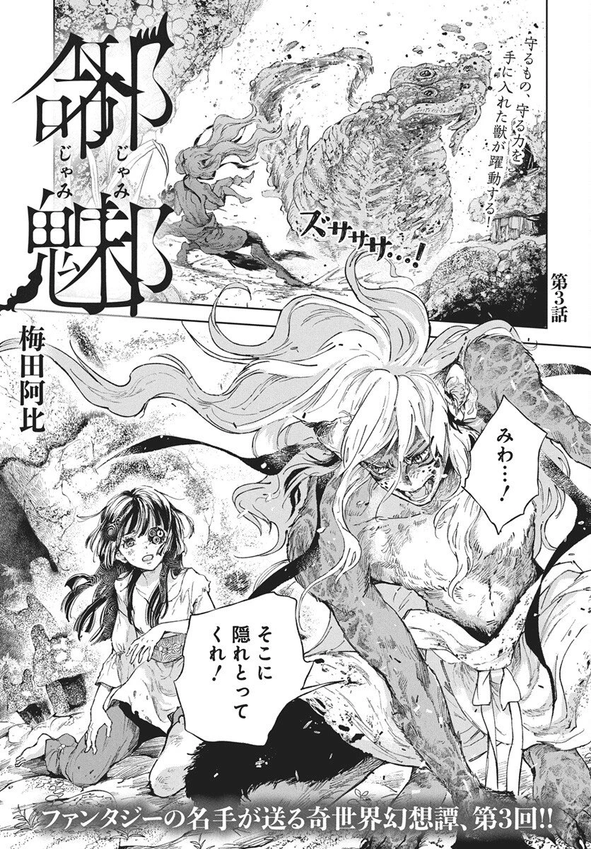 邪命邪魅 第3話 - 1