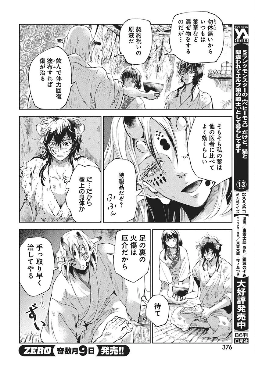 邪命邪魅 第4話 - 18