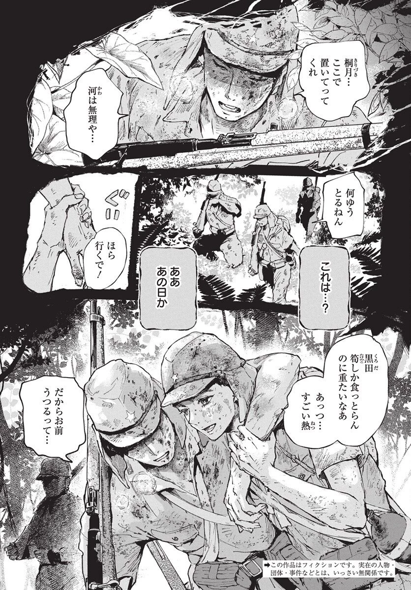 邪命邪魅 第2話 - 2
