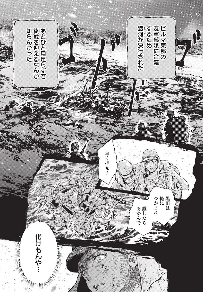 邪命邪魅 第2話 - 3