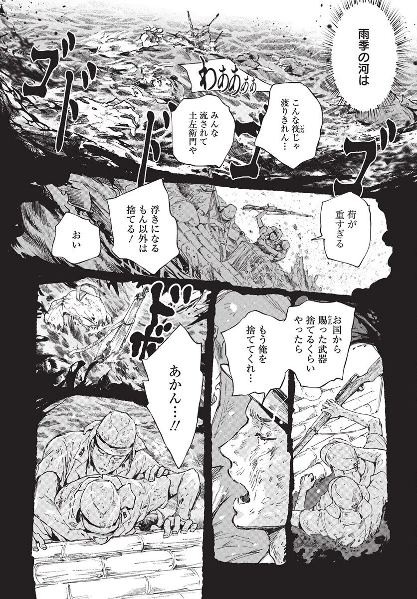 邪命邪魅 第2話 - 4