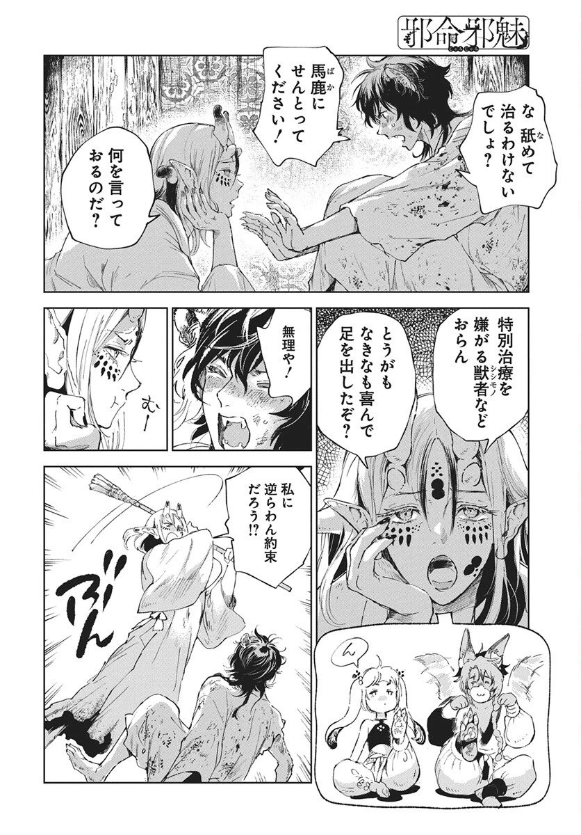 邪命邪魅 第4話 - 20