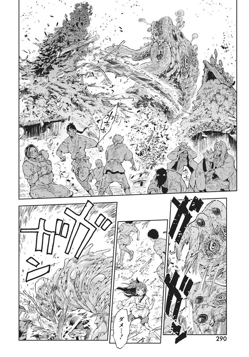 邪命邪魅 第3話 - 4