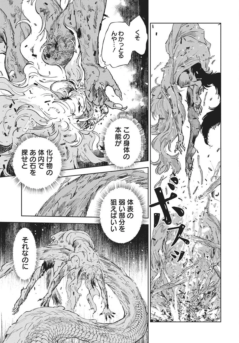 邪命邪魅 第3話 - 5