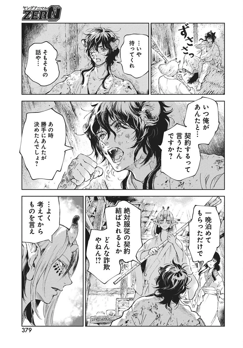 邪命邪魅 第4話 - 21