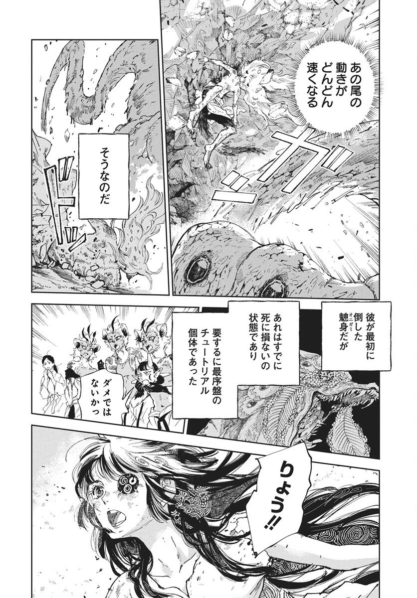 邪命邪魅 第3話 - 6
