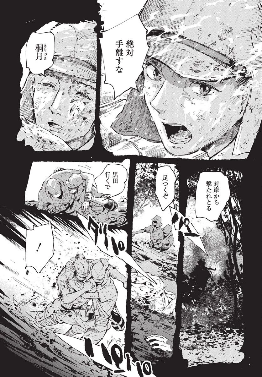 邪命邪魅 第2話 - 5
