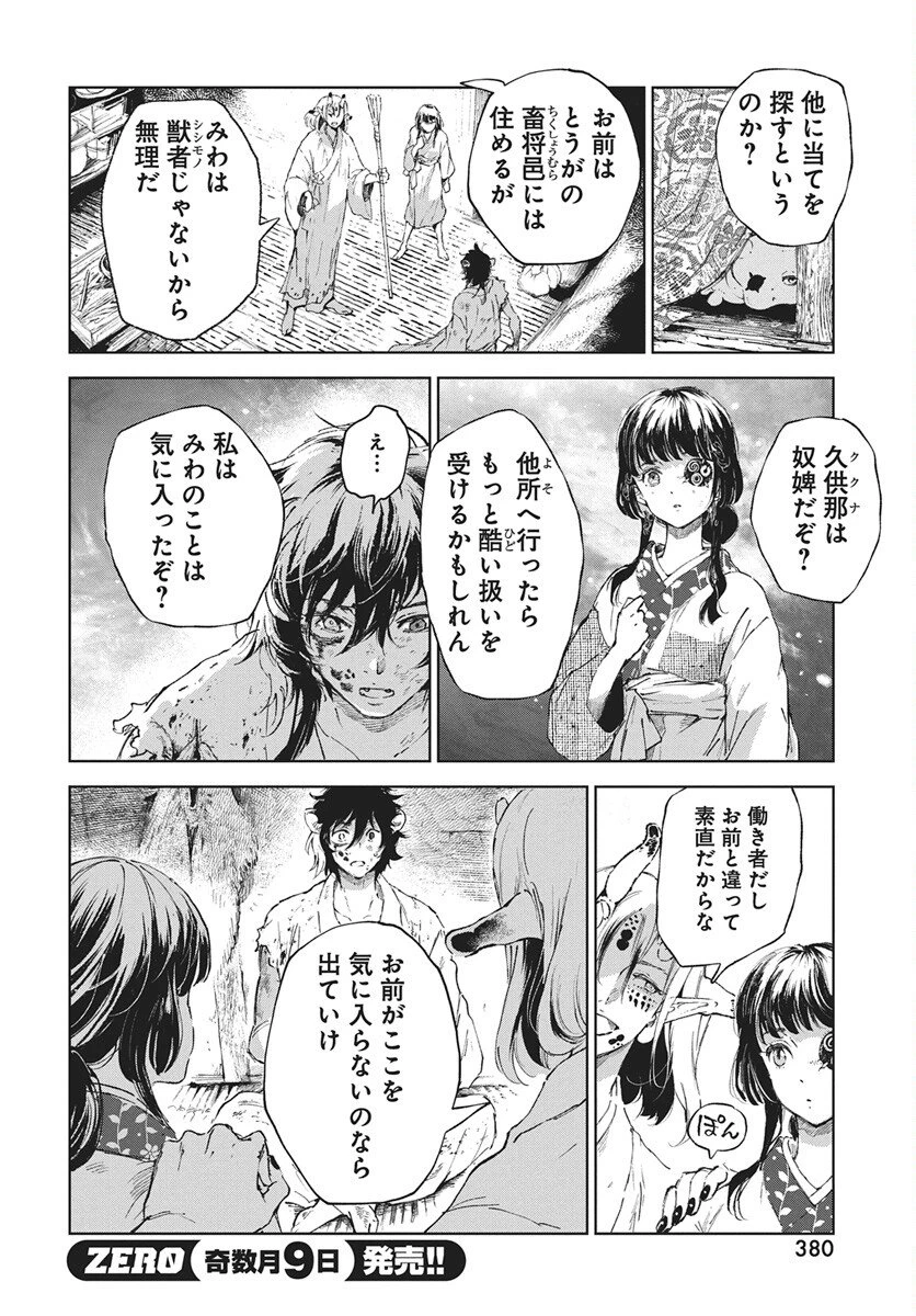 邪命邪魅 第4話 - 22