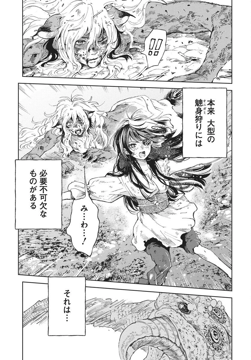 邪命邪魅 第3話 - 7