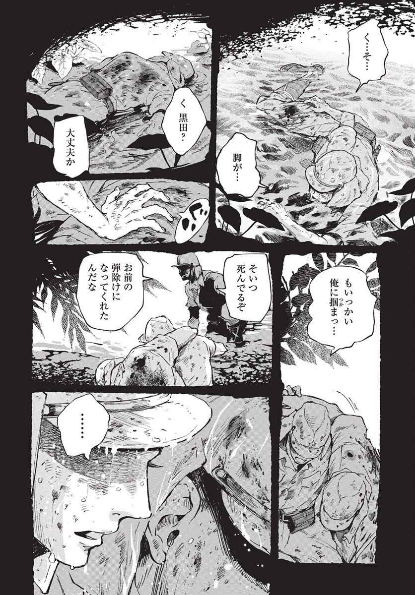 邪命邪魅 第2話 - 6