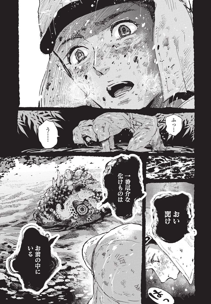 邪命邪魅 第2話 - 7