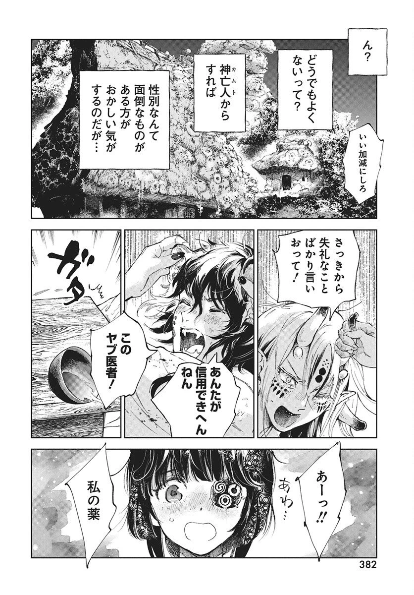 邪命邪魅 第4話 - 24