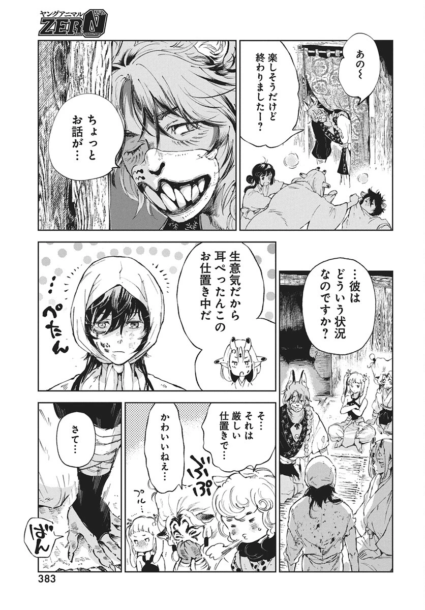 邪命邪魅 第4話 - 25