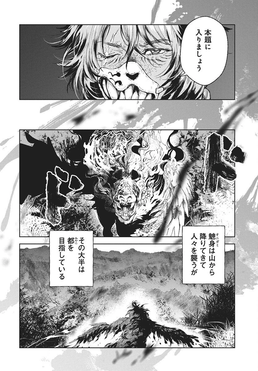 邪命邪魅 第4話 - 26