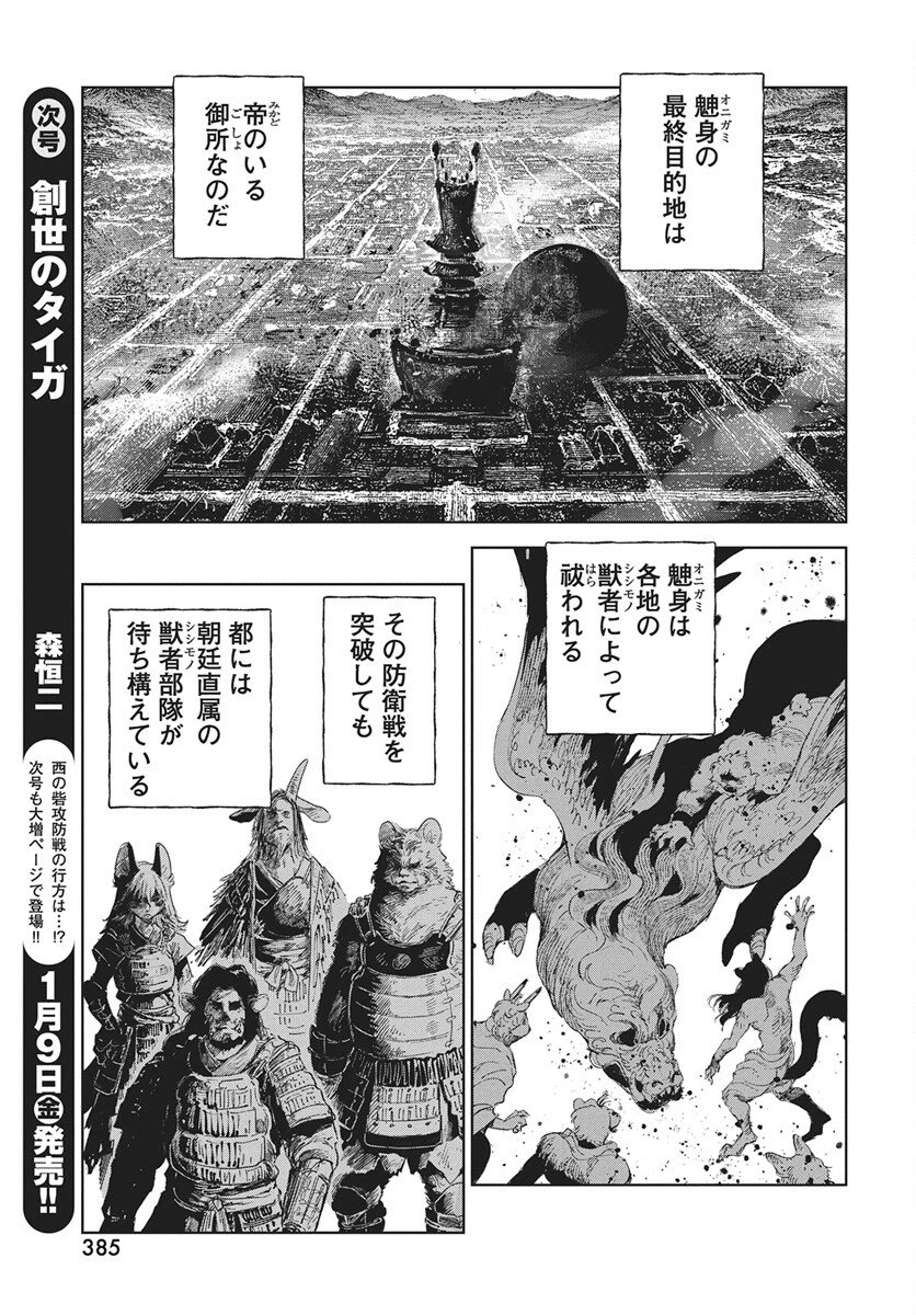 邪命邪魅 第4話 - 27