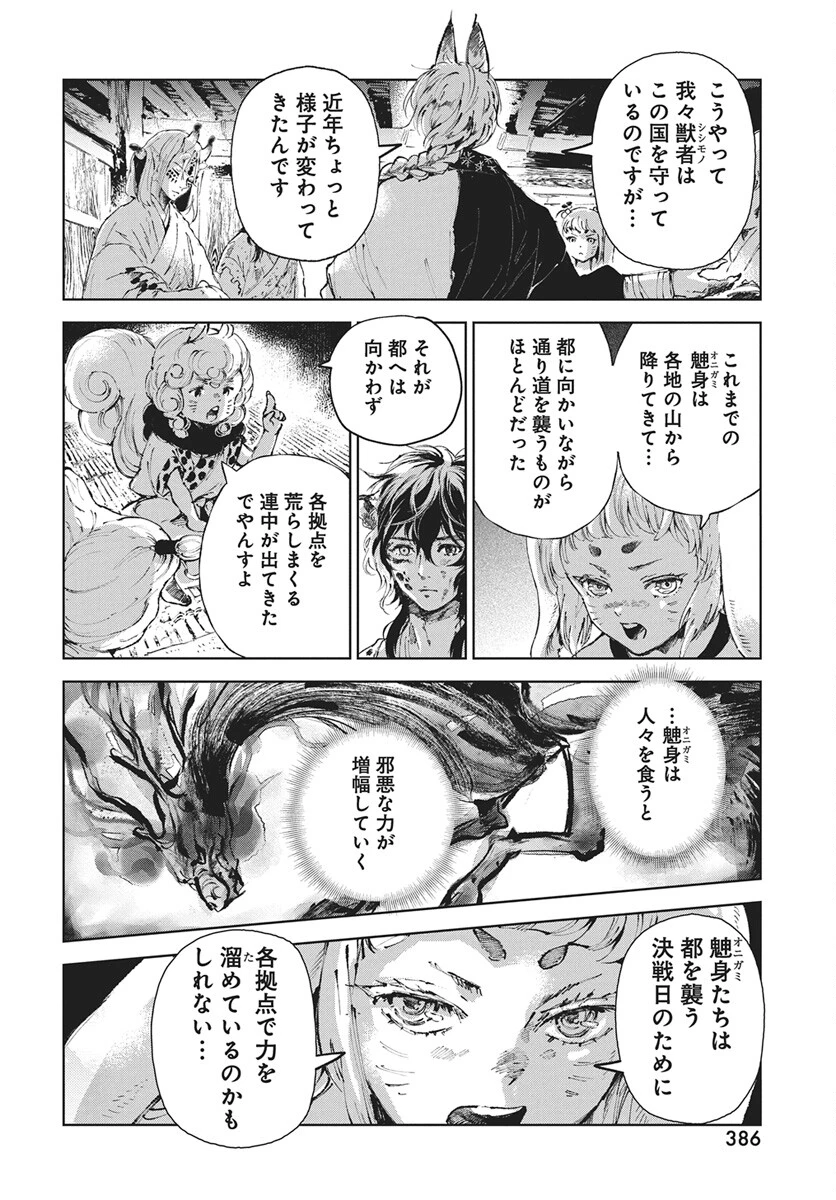 邪命邪魅 第4話 - 28