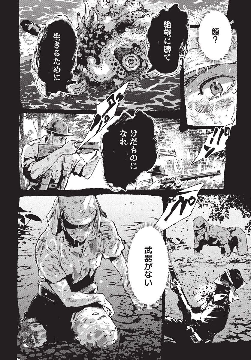 邪命邪魅 第2話 - 8