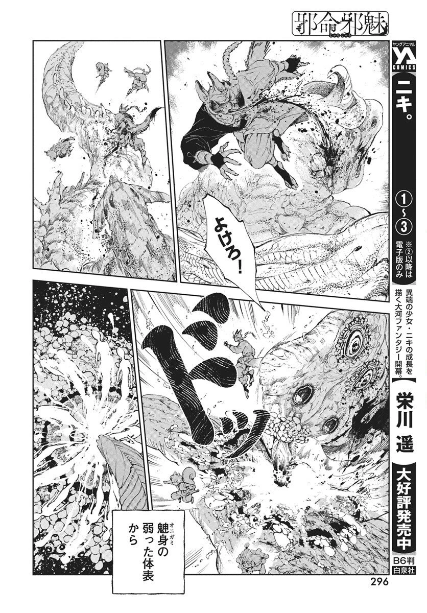邪命邪魅 第3話 - 10