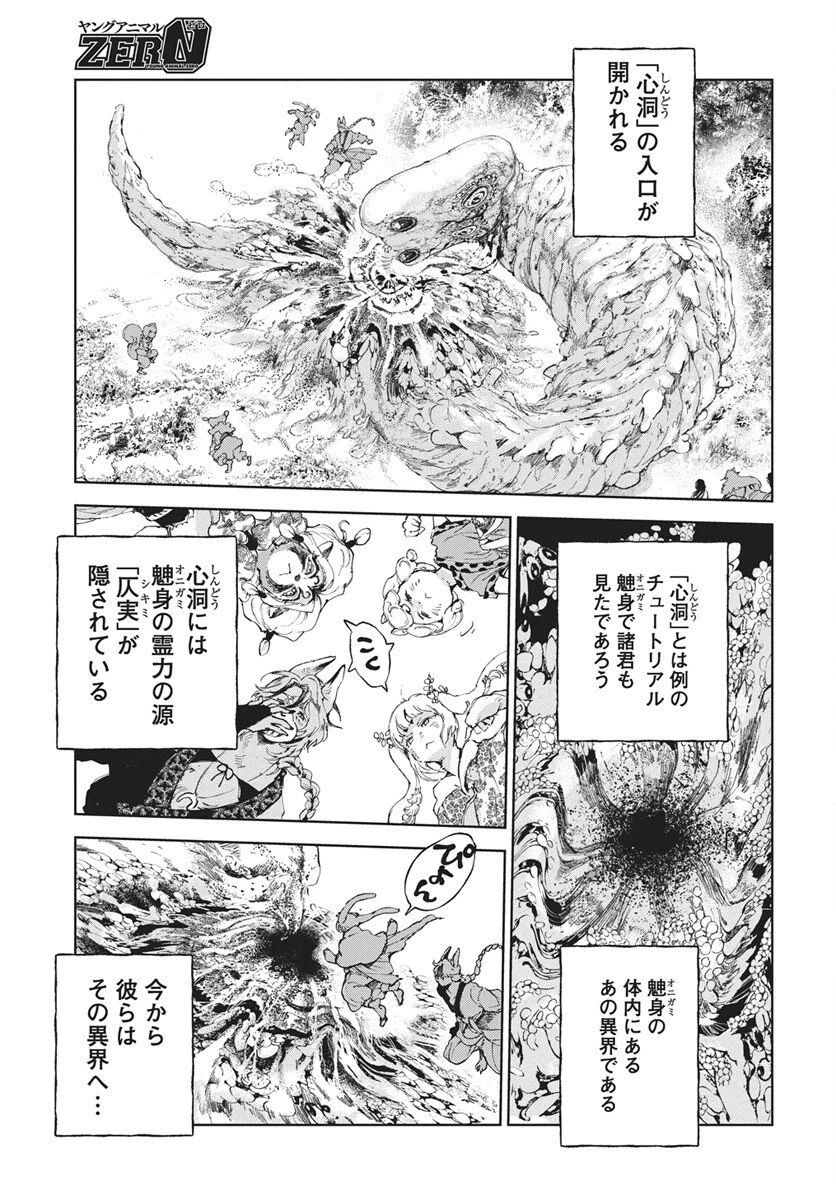邪命邪魅 第3話 - 11