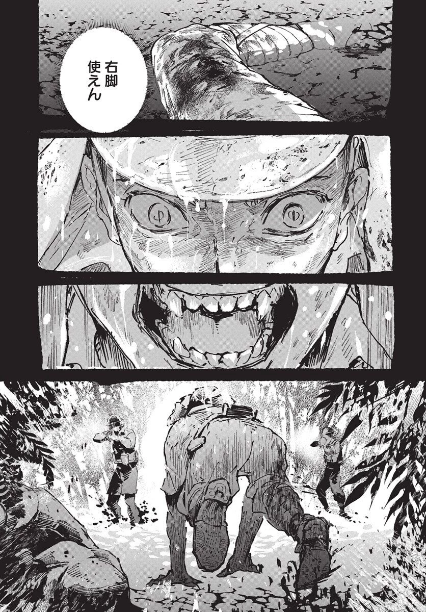 邪命邪魅 第2話 - 9