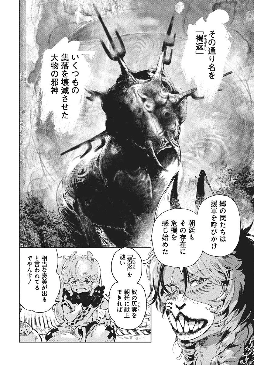 邪命邪魅 第4話 - 30
