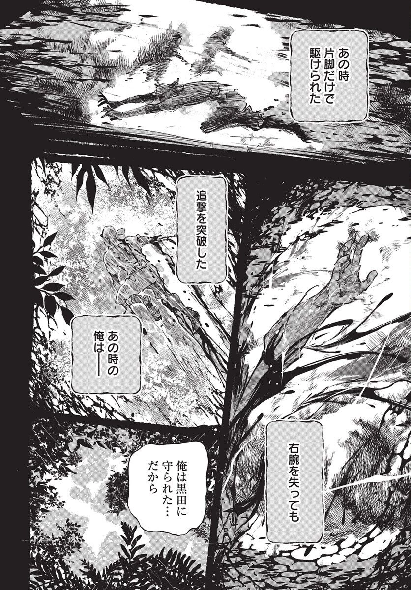 邪命邪魅 第2話 - 10