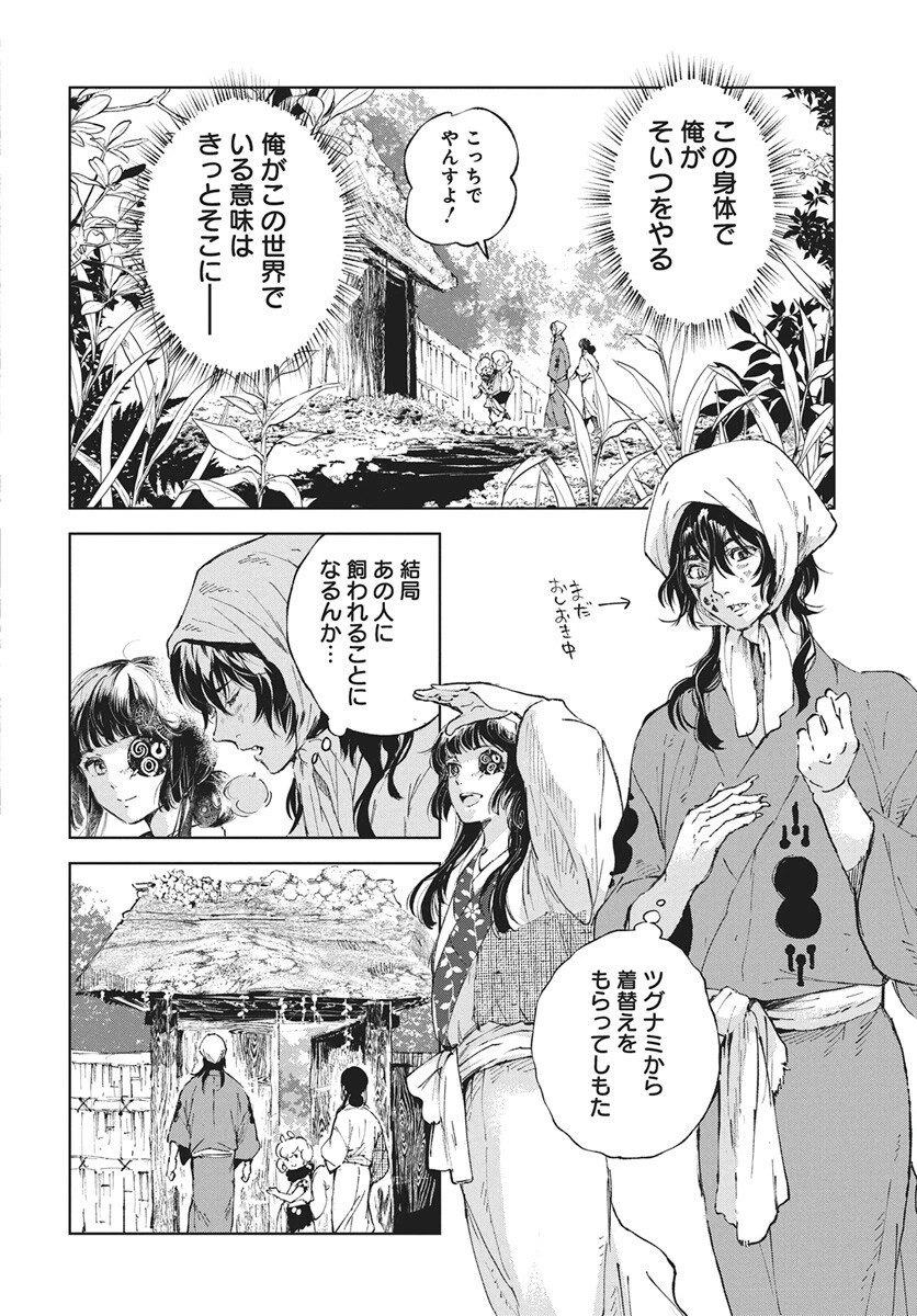 邪命邪魅 第4話 - 32