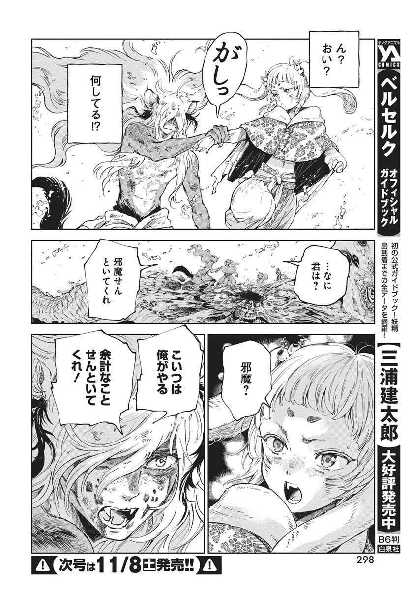 邪命邪魅 第3話 - 12