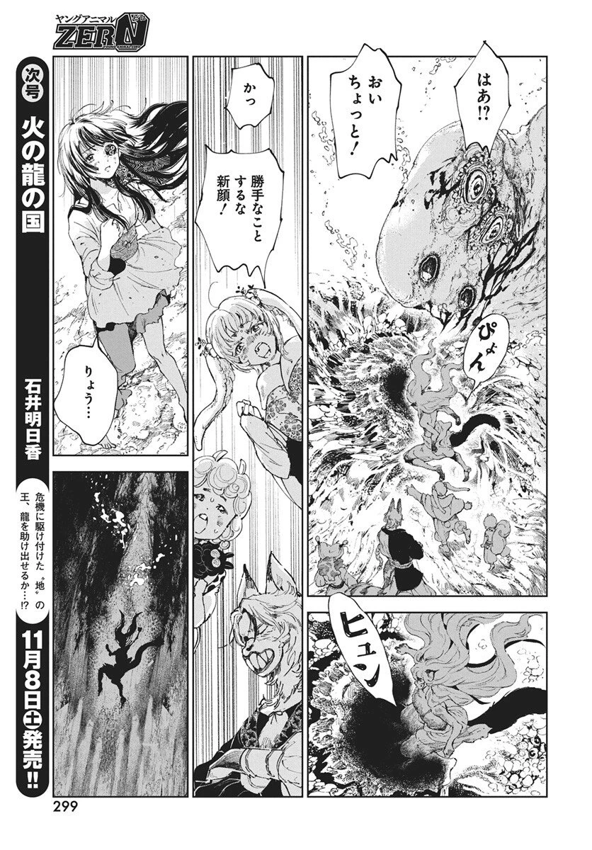 邪命邪魅 第3話 - 13