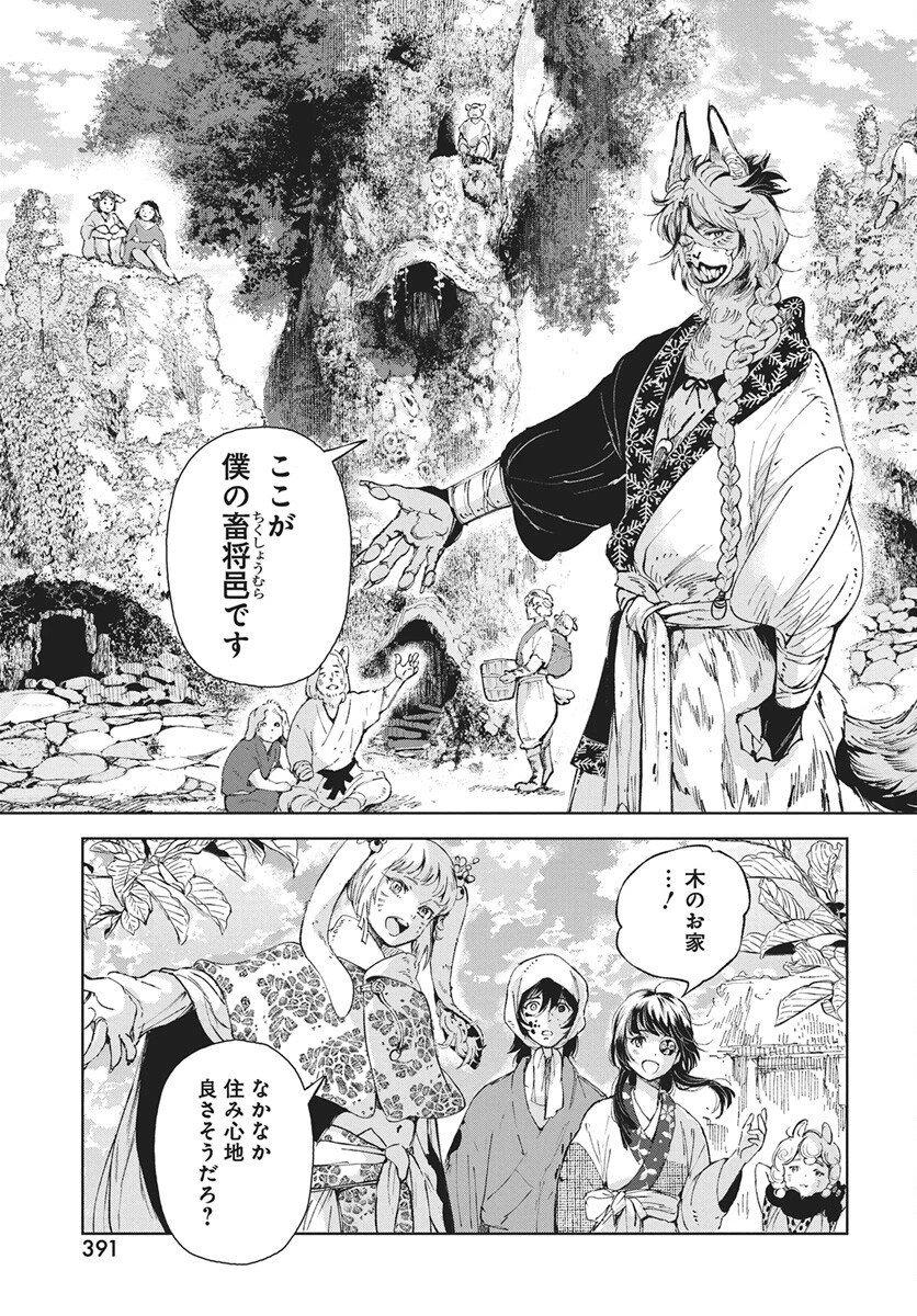 邪命邪魅 第4話 - 33