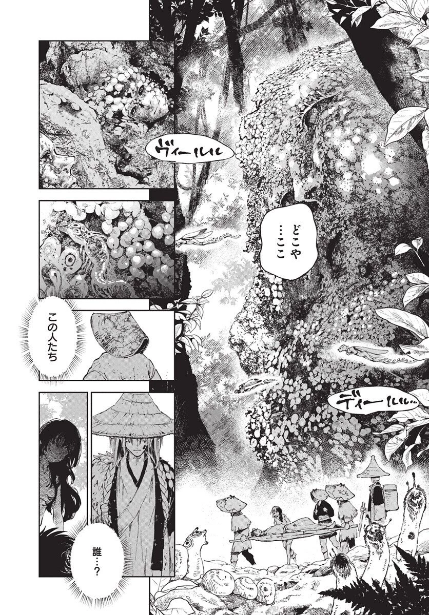 邪命邪魅 第2話 - 13