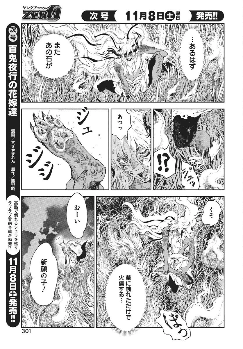 邪命邪魅 第3話 - 15