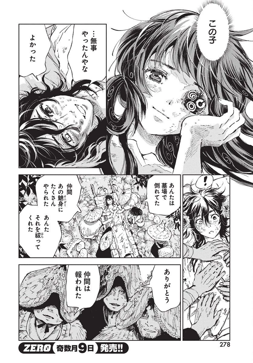 邪命邪魅 第2話 - 14