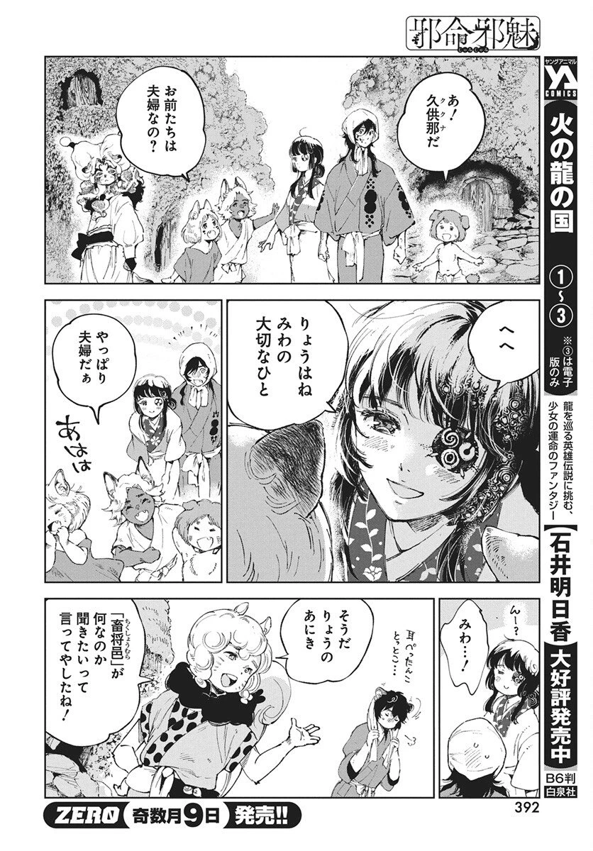 邪命邪魅 第4話 - 34