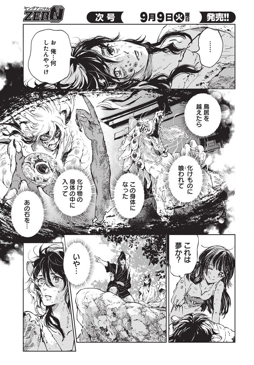 邪命邪魅 第2話 - 15